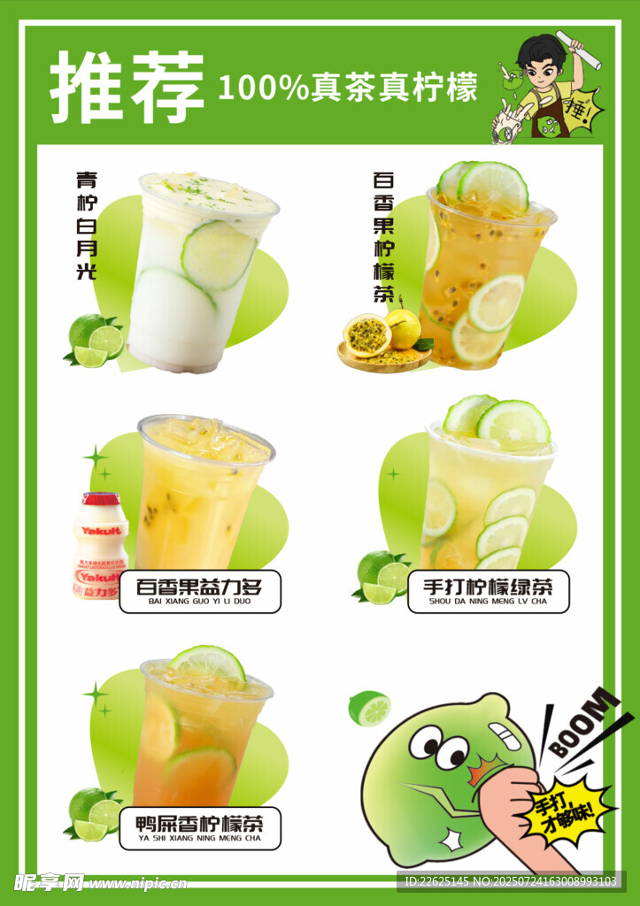 奶茶柠檬茶点餐牌图片