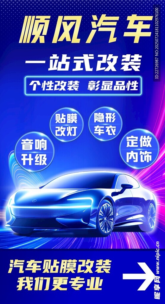 汽车装饰美容