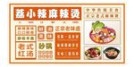 麻辣烫宣传海报