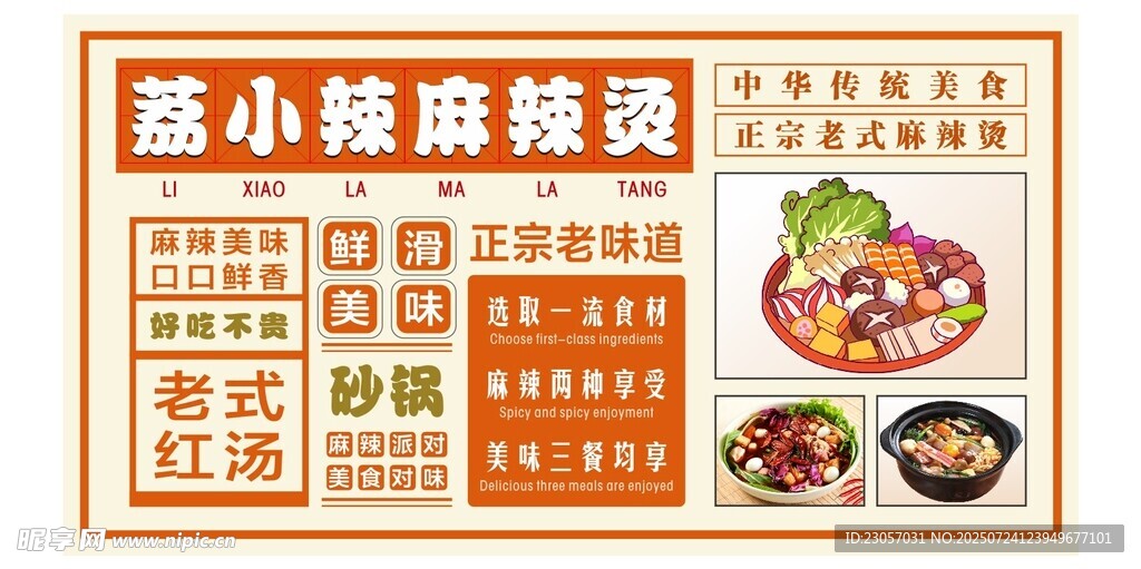 麻辣烫宣传海报