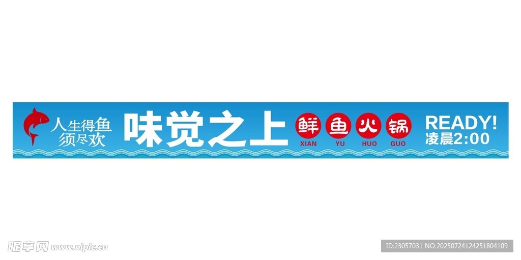 鱼火锅门头软膜灯箱