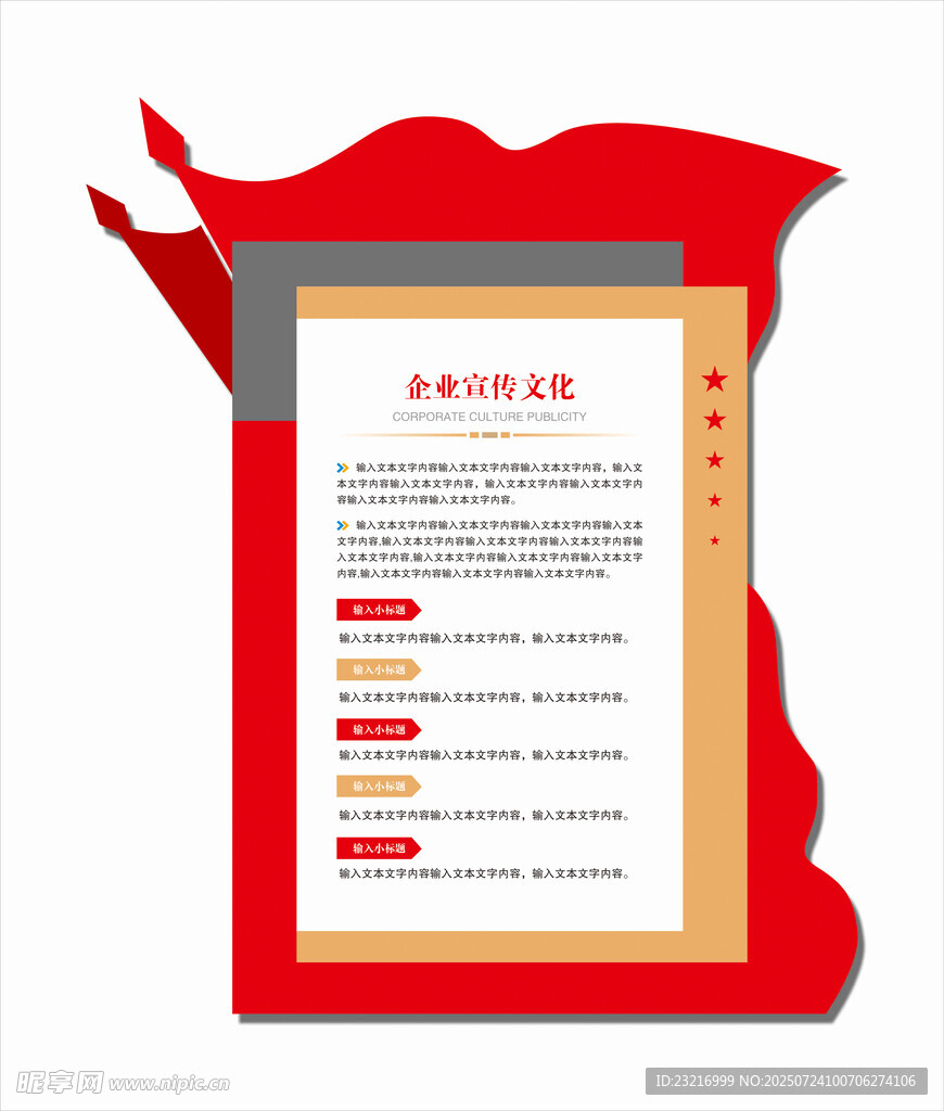 红色制度牌