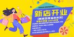 新店开业