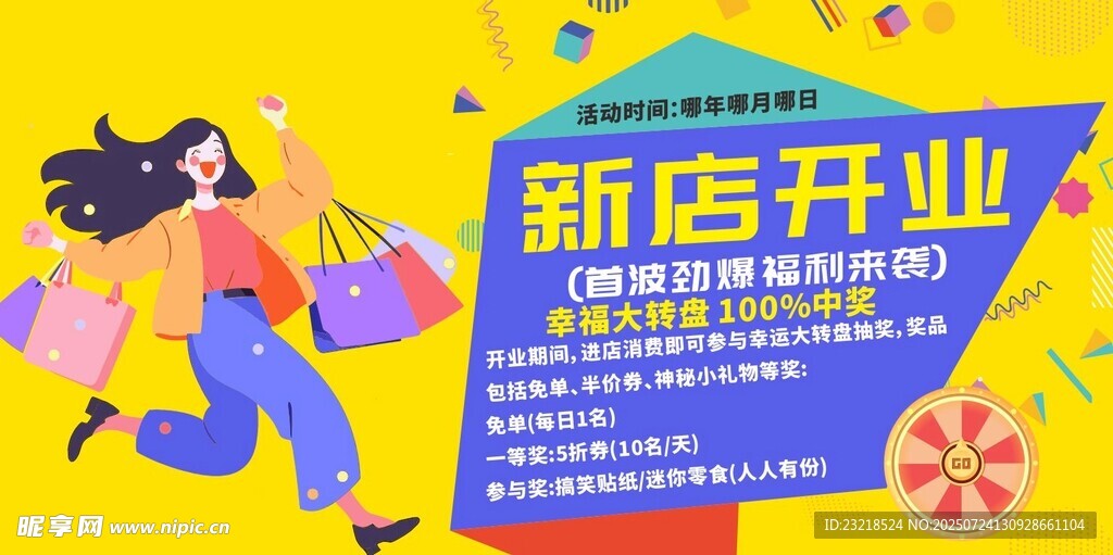 新店开业