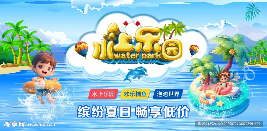 水上乐园