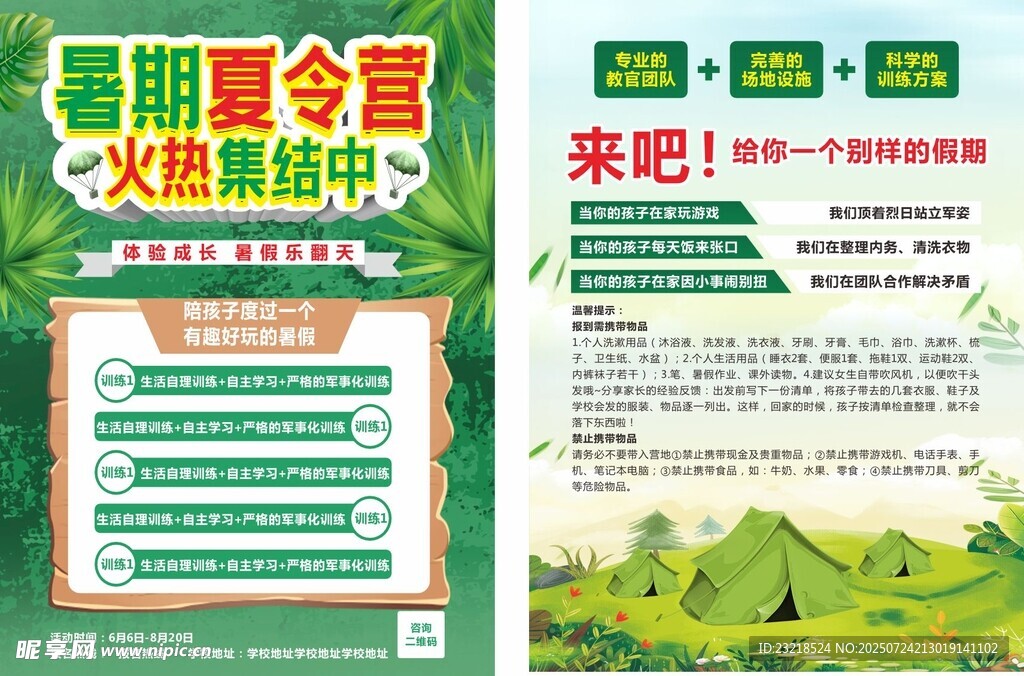 夏令营