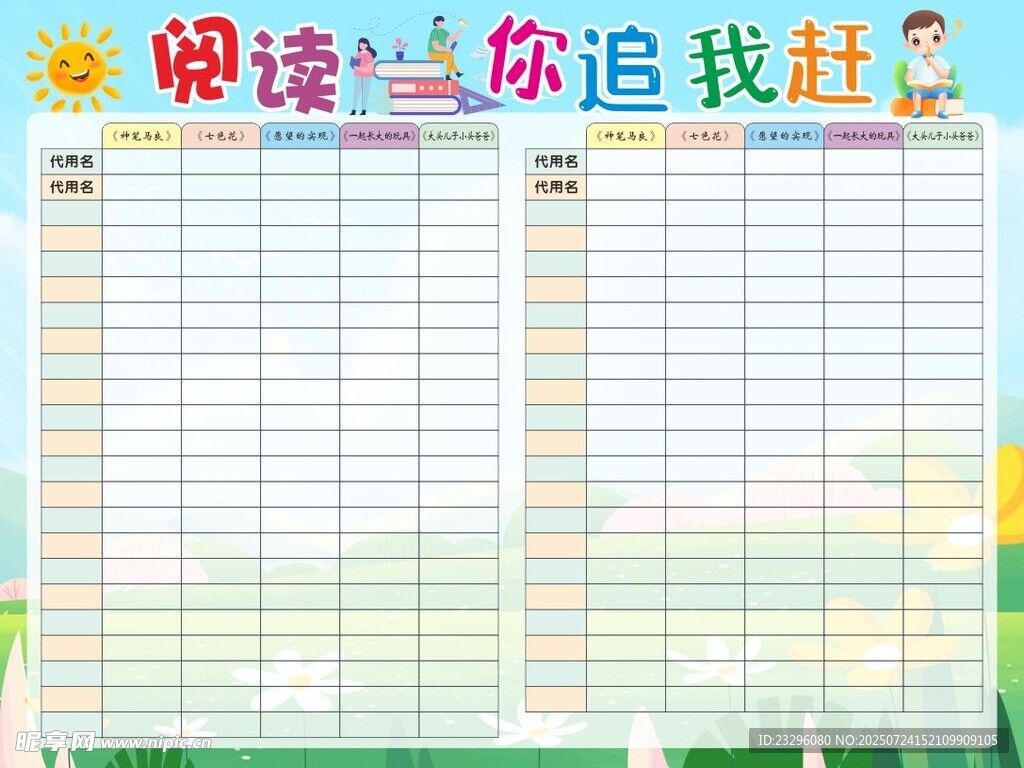 班级阅读你追我赶榜单