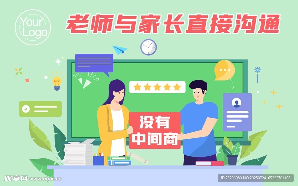 老师家长沟通 共促教育