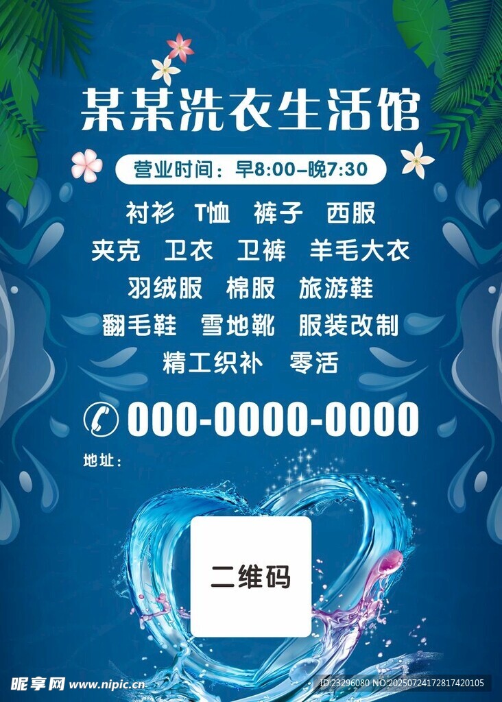 洗衣店公告牌