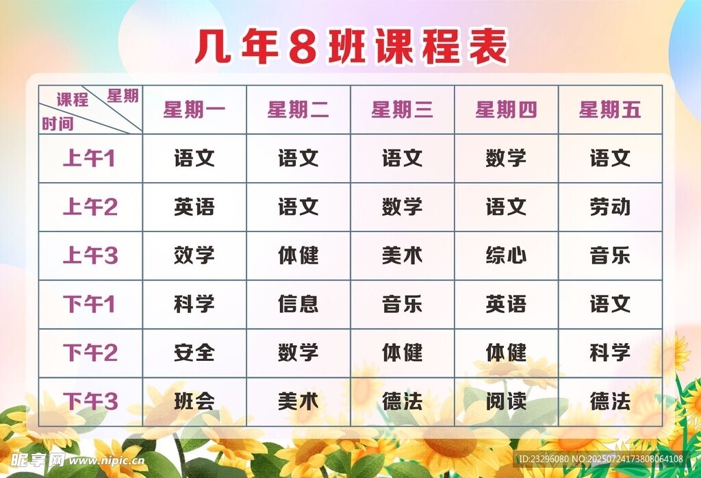 课程表