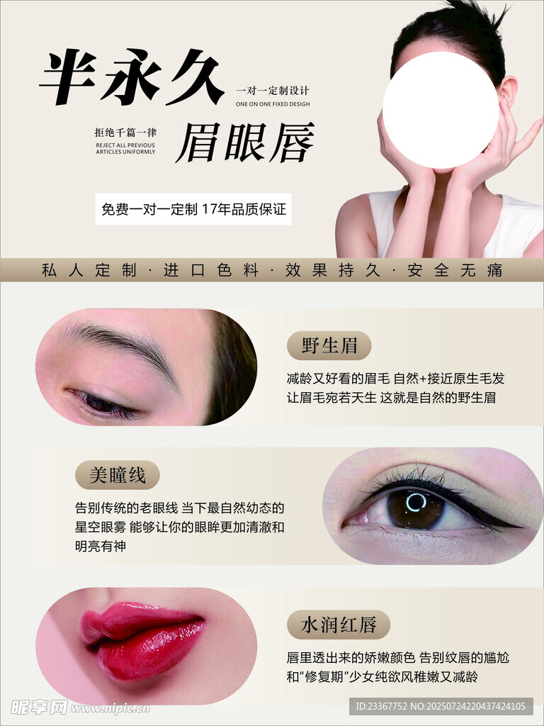 半永久眉眼唇展示