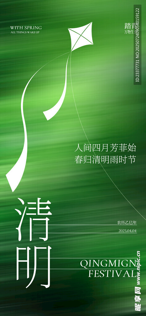 风筝清明节春分谷雨春天绿色 