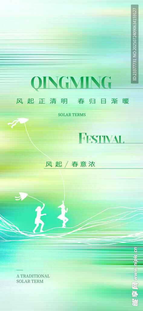 风筝清明节春分谷雨春天绿色 