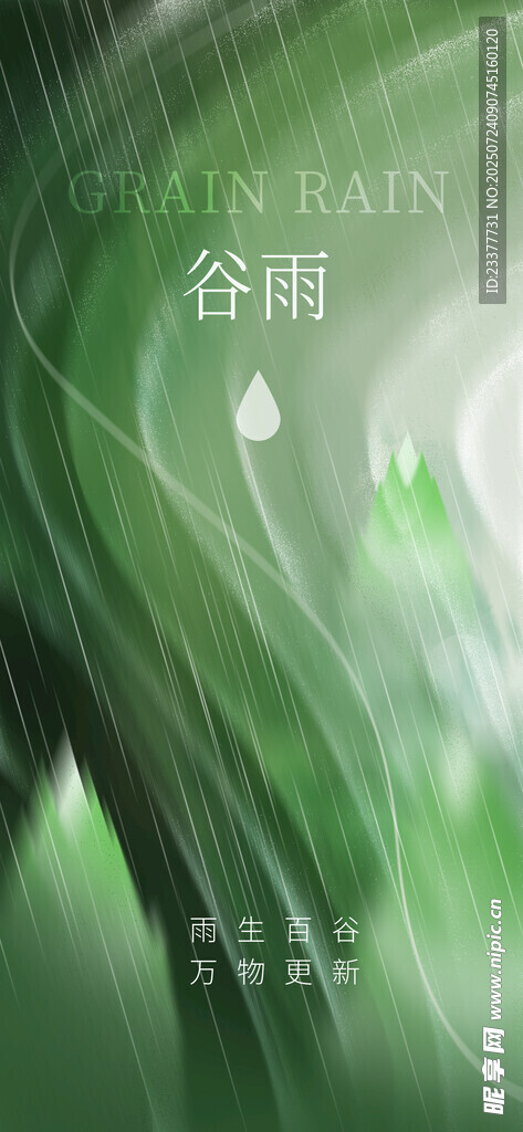 荷花清明节春分谷雨春天绿色 