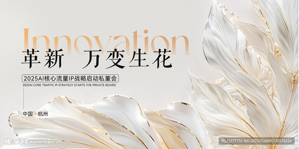 革新万变生花医美美业整形护肤发