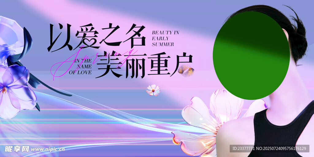 医美美业整形护肤发布会KV主视