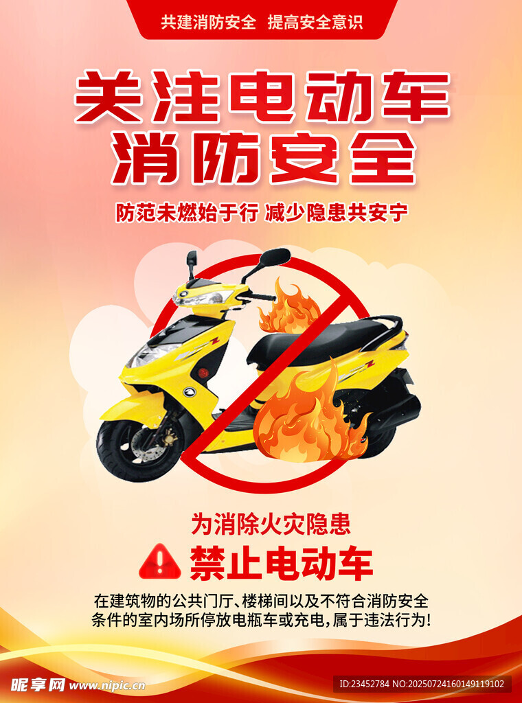 关注电动车消防安全宣传