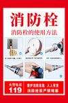 消防栓使用方法宣传海报