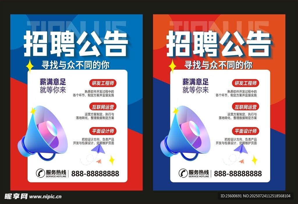 招聘
