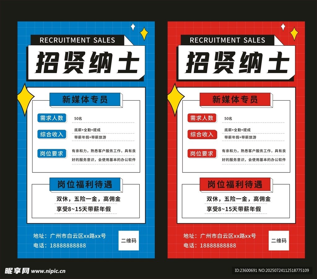 招聘