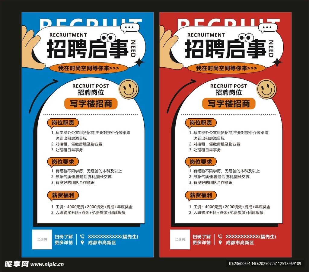 招聘