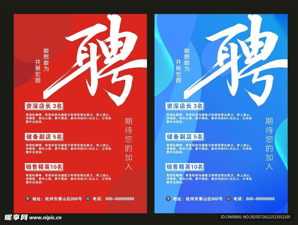 招聘