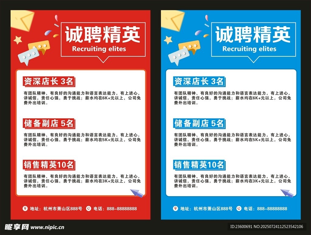 招聘