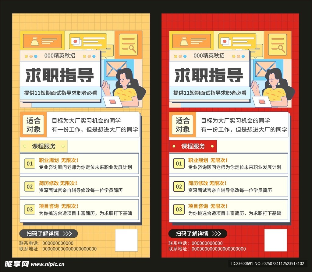 招聘
