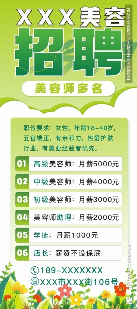 招聘海报