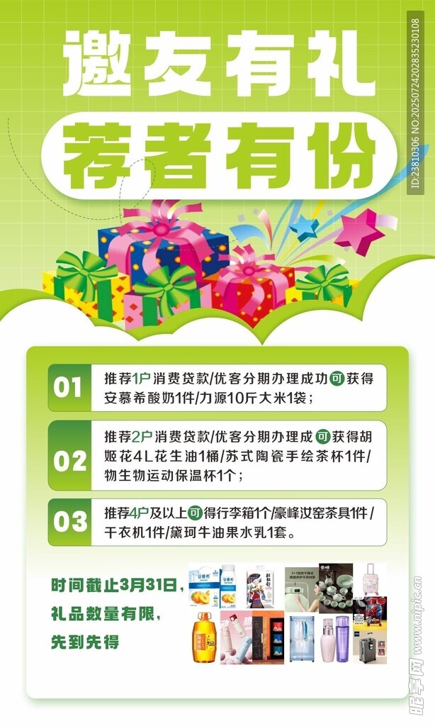 邀友有礼