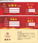 认购卡