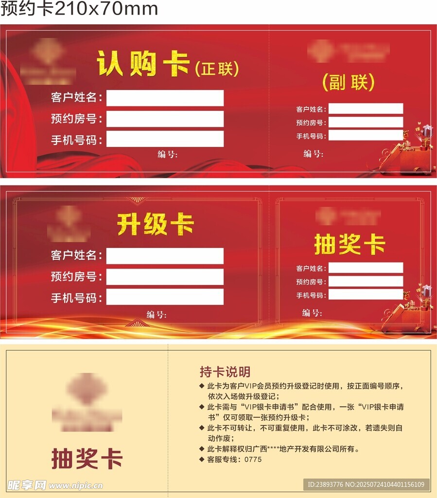 认购卡