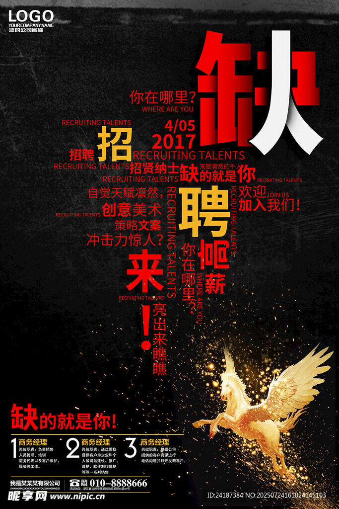 招聘海报