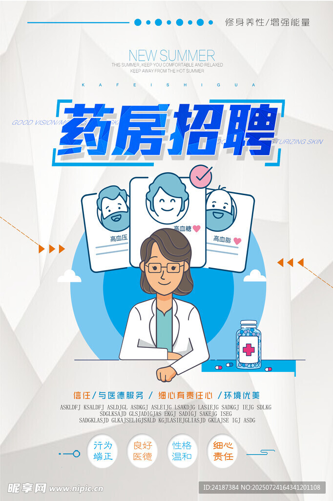 药店招聘海报