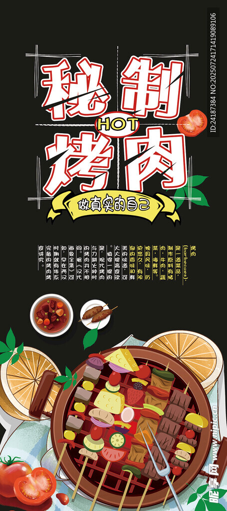 烧烤x展架