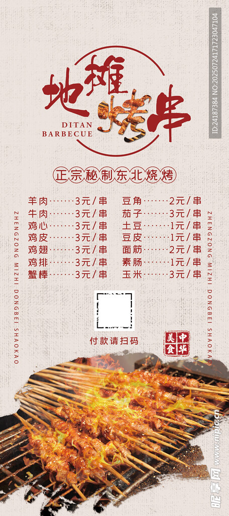 烧烤x展架