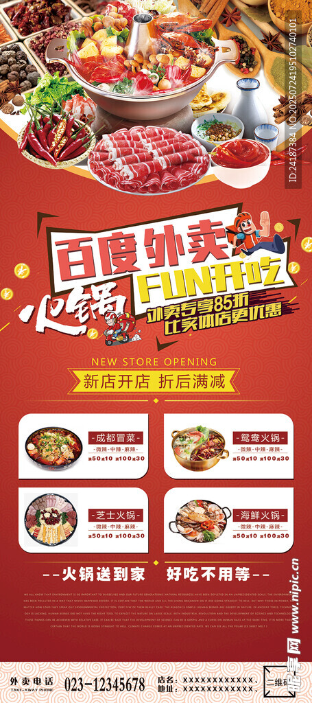 外卖X展架