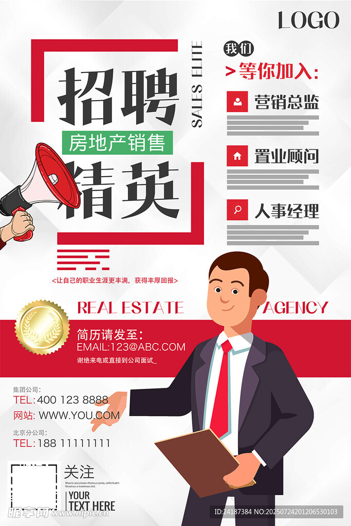招聘精英海报