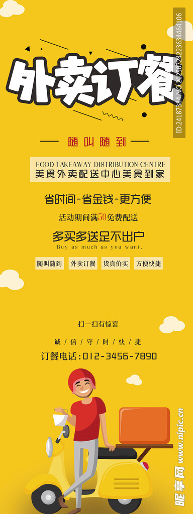 外卖X展架