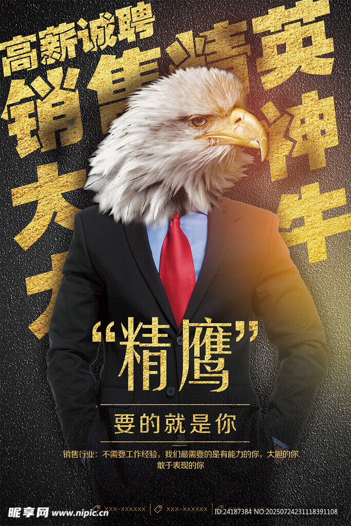 招聘海报