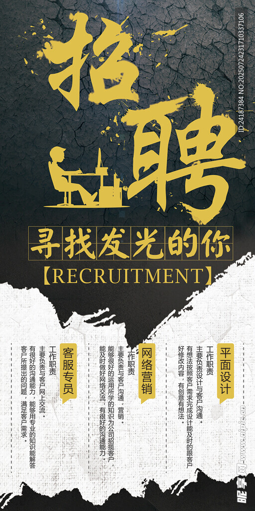 招聘X展架