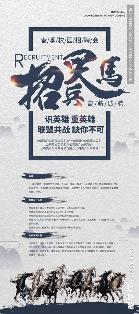 招聘X展架