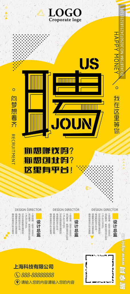 招聘X展架