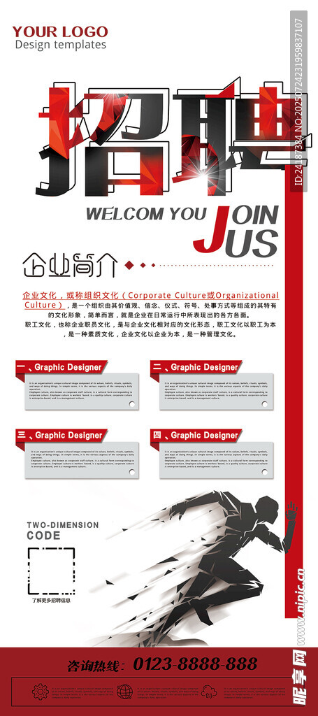 招聘X展架