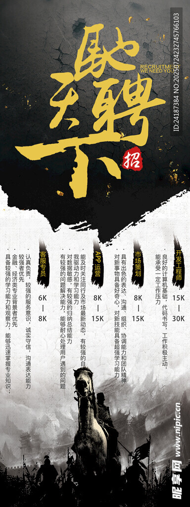 招聘X展架