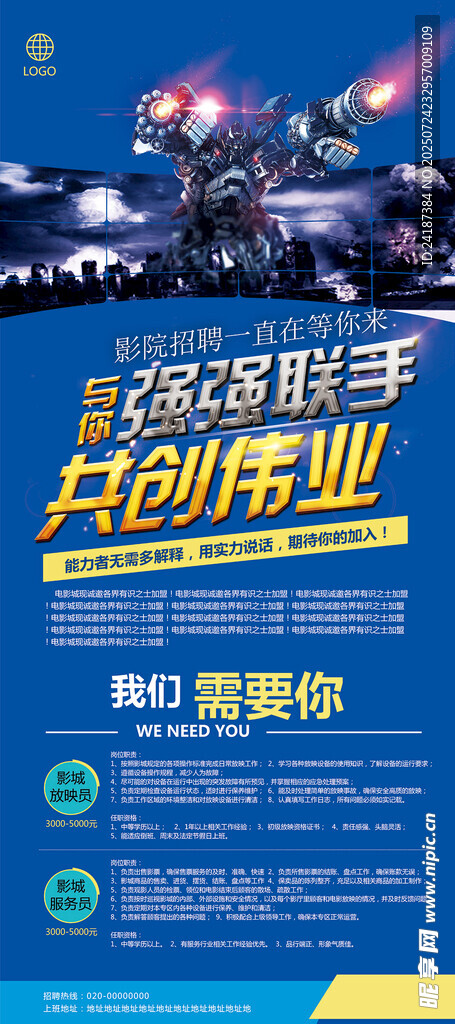 招聘X展架