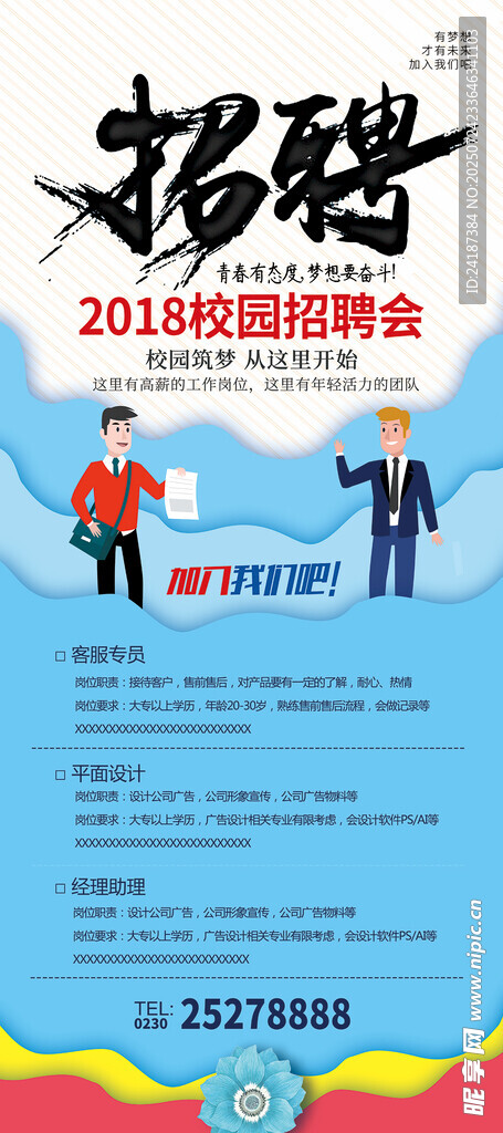 招聘X展架