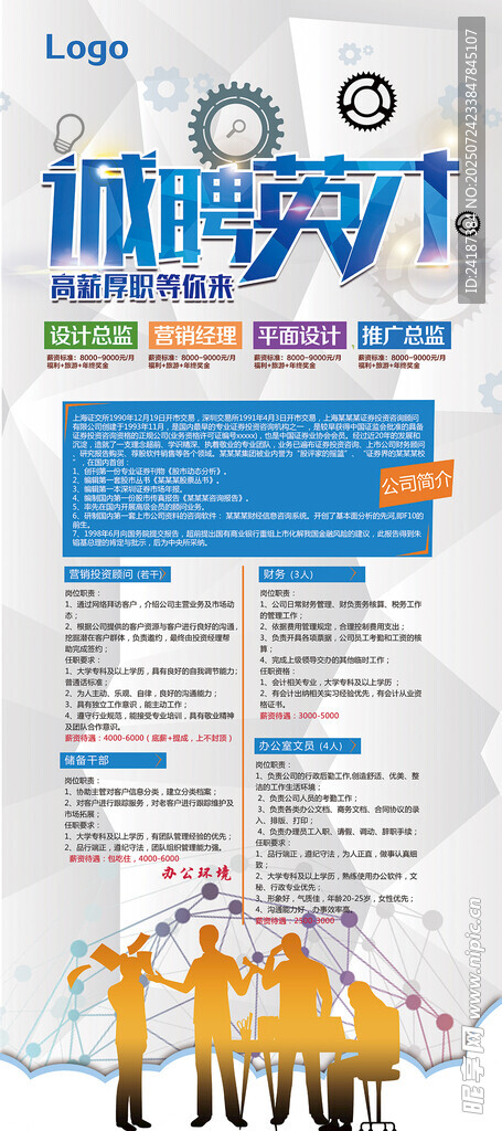 招聘展架