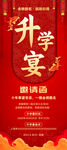 升学宴