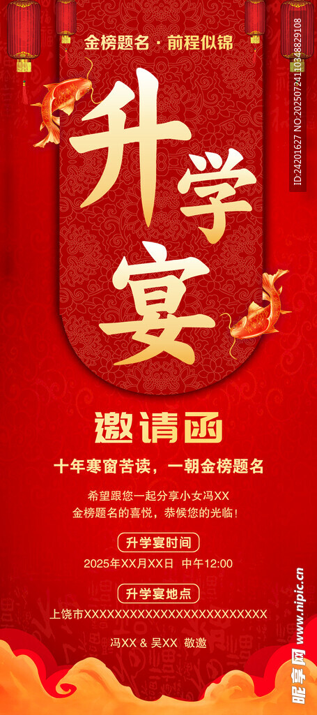 升学宴